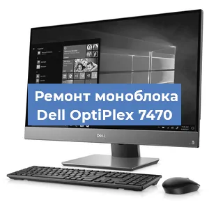 Замена процессора на моноблоке Dell OptiPlex 7470 в Красноярске